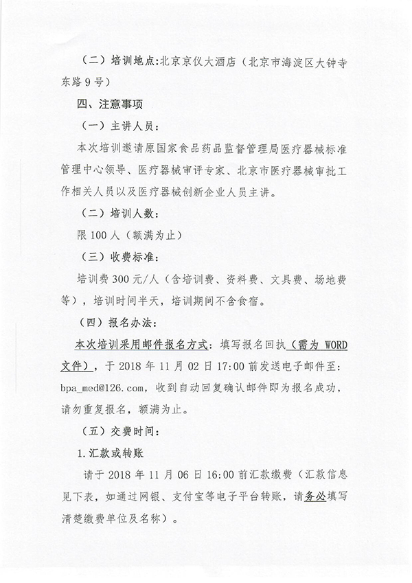 尊龙凯时人生就是博关于医疗器械分类目录及创新申报专项培训班的通知-2.jpg