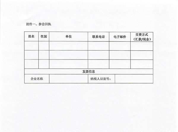 尊龙凯时人生就是博关于医疗器械分类目录及创新申报专项培训班的通知-4.jpg