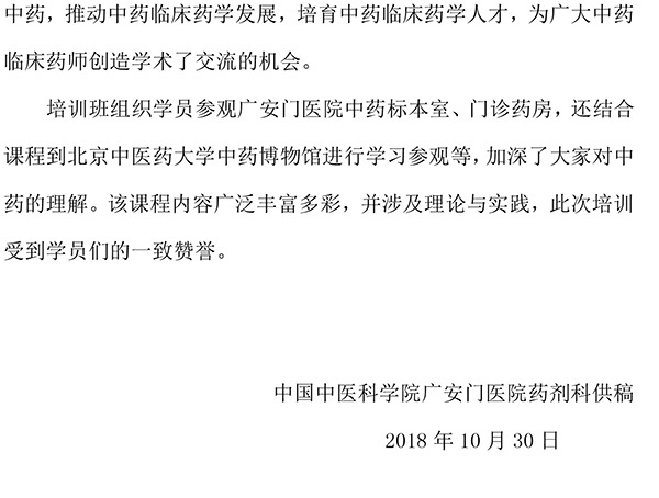 2018年第三期中药药学服务技能培训班报道-2.jpg